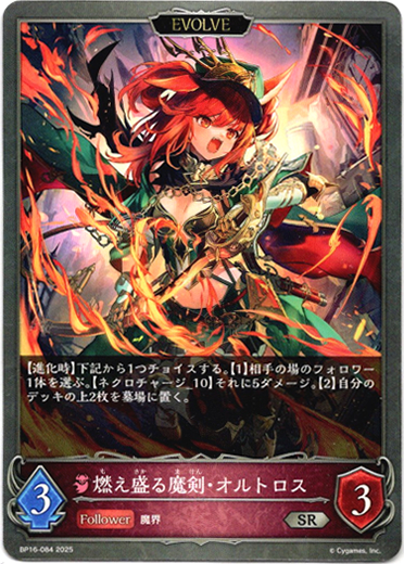 画像1: 【EVOLVE】燃え盛る魔剣・オルトロス (1)