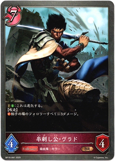 画像1: 串刺し公・ヴラド (1)