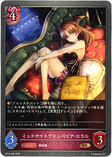 画像1: ミッドナイトヴァンパイア・エラル (1)