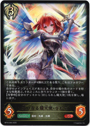 画像1: 大いなる熾天使・ラピス (1)