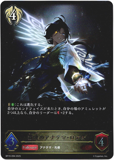 画像1: 裁決のアナテマ・ロデオ (1)