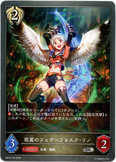 画像1: 煌翼のフェザーフォルク・リノ (1)