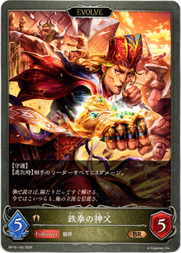 画像1: 【EVOLVE】鉄拳の神父 (1)