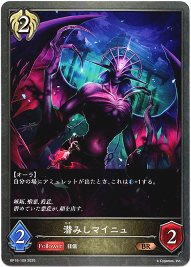 画像1: 潜みしマイニュ (1)