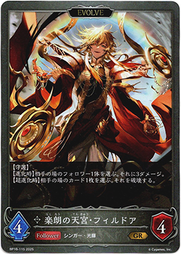 画像1: 【EVOLVE】楽朗の天宮・フィルドア (1)