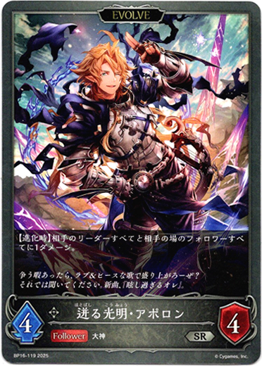 画像1: 【EVOLVE】迸る光明・アポロン (1)
