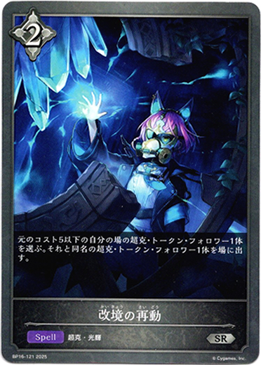 画像1: 改境の再動 (1)