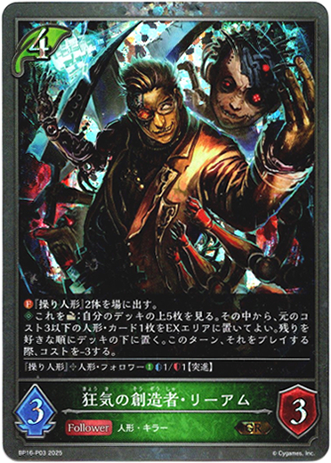 画像1: 【プレミアム】狂気の創造者・リーアム (1)