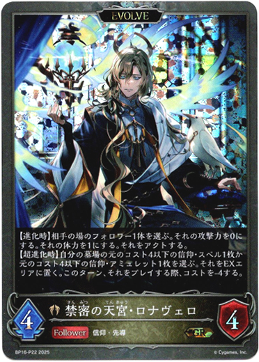 画像1: 【プレミアム】【EVOLVE】禁密の天宮・ロナヴェロ (1)