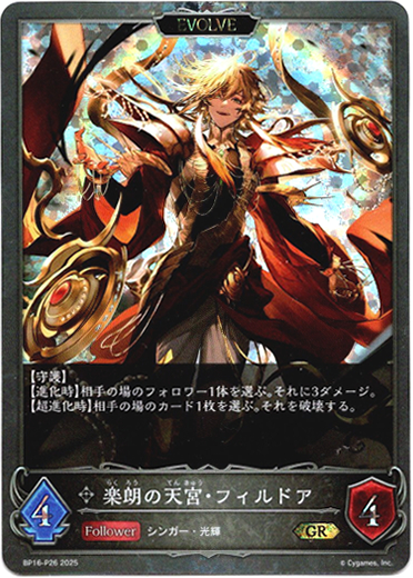 画像1: 【プレミアム】【EVOLVE】楽朗の天宮・フィルドア (1)
