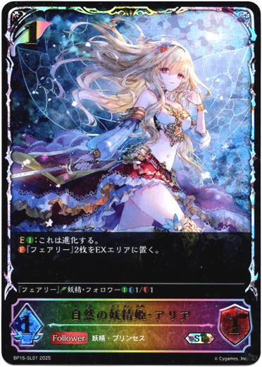 画像1: 【スーパーレジェンド】自然の妖精姫・アリア (1)