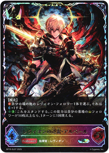 画像1: 【スーパーレジェンド】レヴィオンの迅雷・アルベール (1)