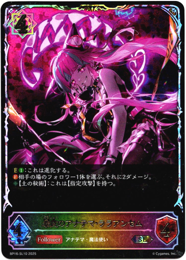 画像1: 【スーパーレジェンド】暴食のアナテマ・ララアンセム (1)