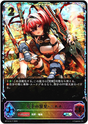 画像1: 【スーパーレジェンド】竜才の寵児・ニルル (1)