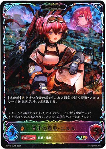 画像1: 【スーパーレジェンド】【EVOLVE】竜才の寵児・ニルル (1)
