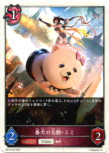 画像1: 【ナイトメア】番犬の右腕・ミミ (1)