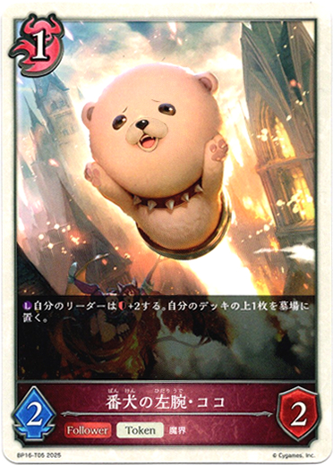 画像1: 【ナイトメア】番犬の左腕・ココ (1)