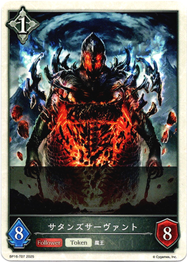 画像1: 【ニュートラル】サタンズサーヴァント (1)