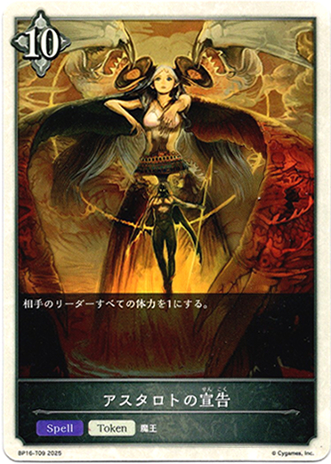 画像1: 【ニュートラル】アスタロトの宣告 (1)