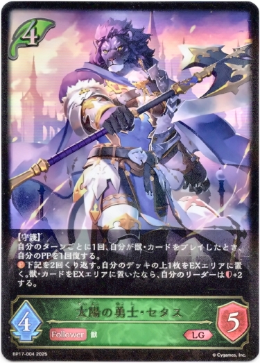 画像1: 太陽の勇士・セタス (1)