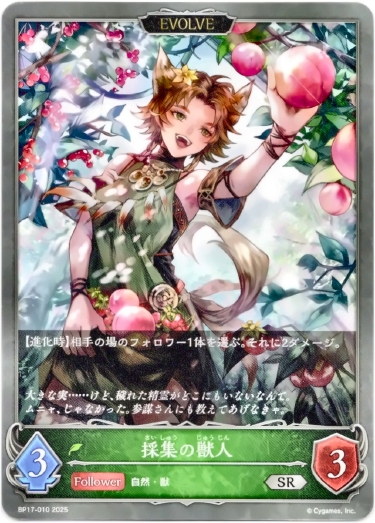 画像1: 【EVOLVE】採集の獣人 (1)