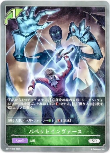 画像1: パペットインヴァース (1)