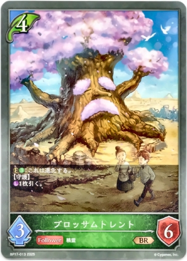 画像1: ブロッサムトレント (1)