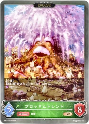 画像1: 【EVOLVE】ブロッサムトレント (1)