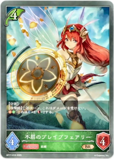 画像1: 不屈のブレイブフェアリー (1)