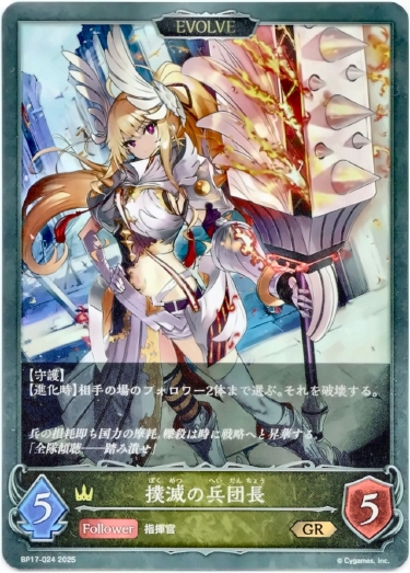 画像1: 【EVOLVE】撲滅の兵団長 (1)