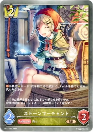 画像1: ストーンマーチャント (1)