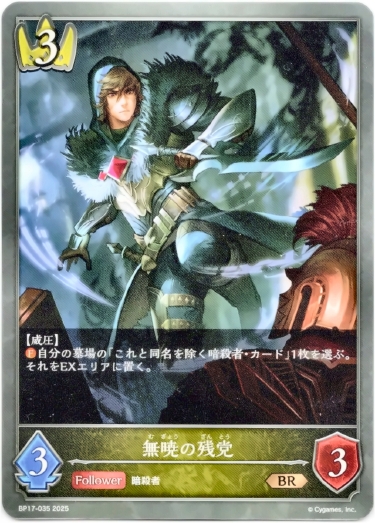 画像1: 無暁の残党 (1)