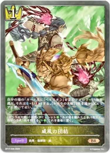 画像1: 威風の団結 (1)