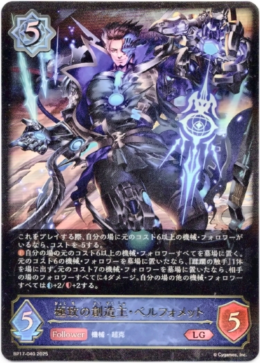 画像1: 極致の創造主・ベルフォメット (1)