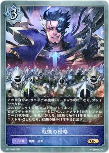 画像1: 戦慄の侵略 (1)