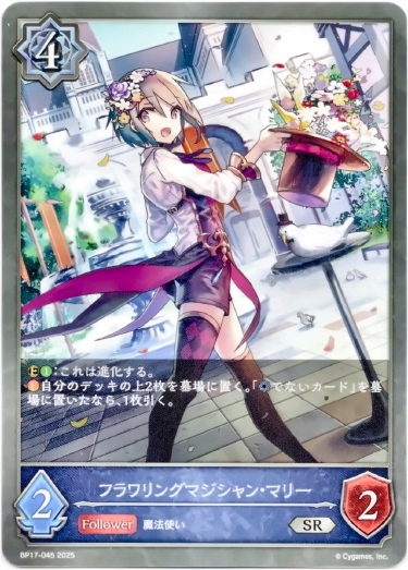 画像1: フラワリングマジシャン・マリー (1)