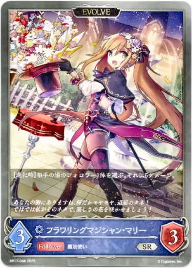 画像1: 【EVOLVE】フラワリングマジシャン・マリー (1)