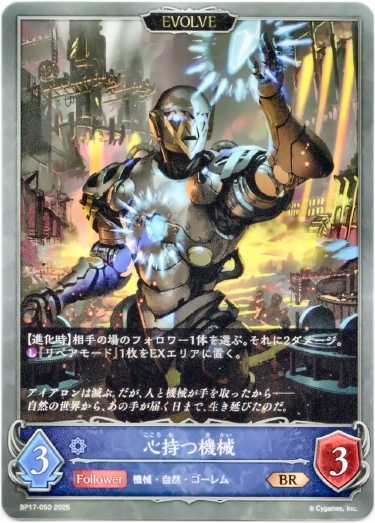 画像1: 【EVOLVE】心持つ機械 (1)