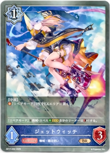画像1: ジェットウィッチ (1)