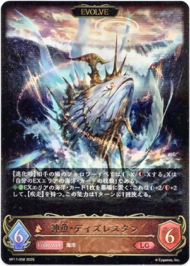 画像1: 【EVOLVE】神魚・ディズレスタン (1)