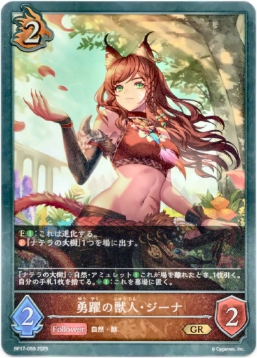 画像1: 勇躍の獣人・ジーナ (1)