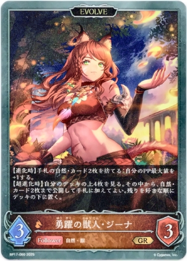 画像1: 【EVOLVE】勇躍の獣人・ジーナ (1)