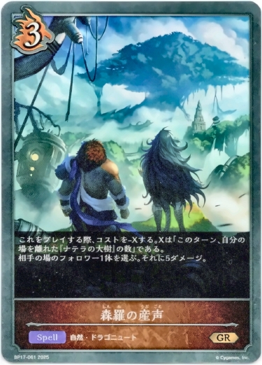 画像1: 森羅の産声 (1)