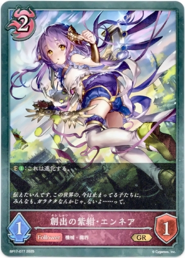 画像1: 創出の紫紺・エンネア (1)