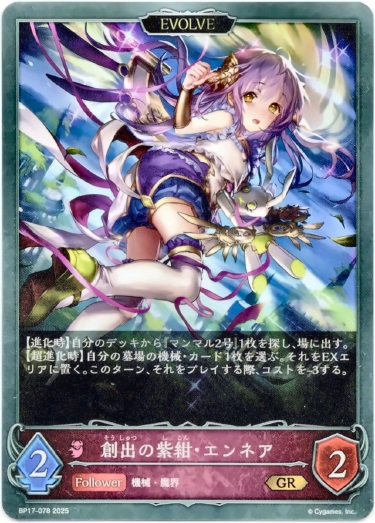 画像1: 【EVOLVE】創出の紫紺・エンネア (1)