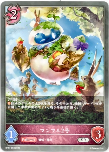 画像1: マンマル2号 (1)