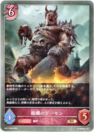 画像1: 蹂躙のデーモン (1)