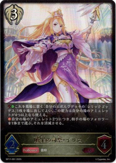 画像1: 贖罪の司祭・イリス (1)