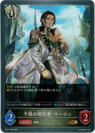 画像1: 平穏の制定者・マーロン (1)