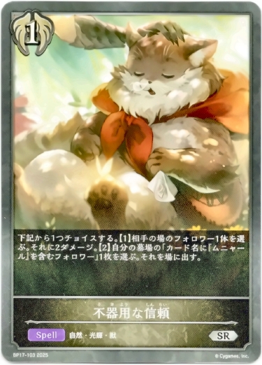 画像1: 不器用な信頼 (1)